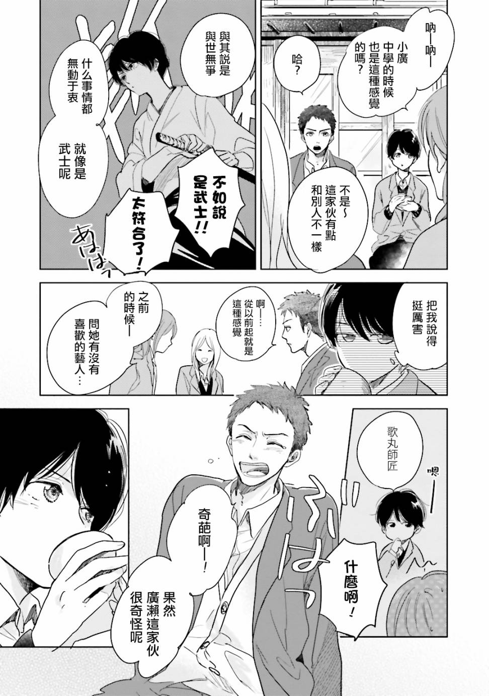 再会了，美好时光 番外01 第4页