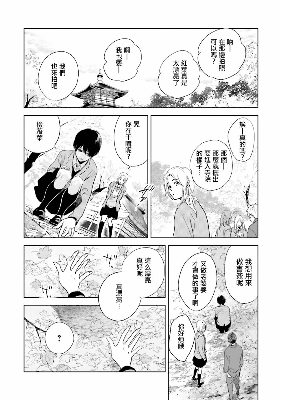 再会了，美好时光 番外01 第5页