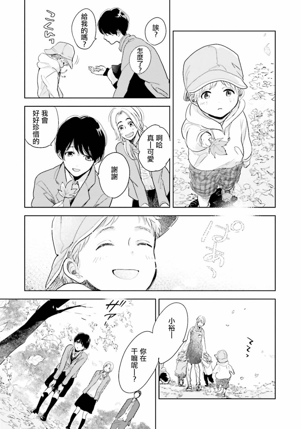 再会了，美好时光 番外01 第6页