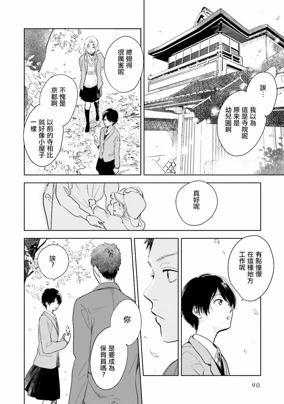 再会了，美好时光 番外01 第7页