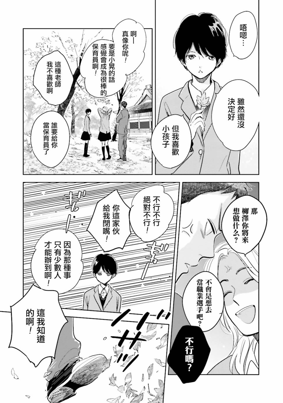 再会了，美好时光 番外01 第8页