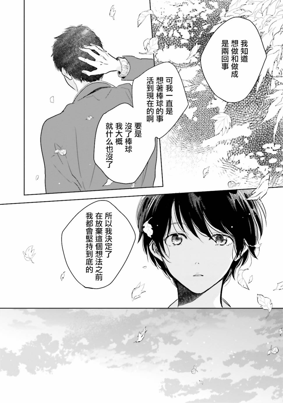 再会了，美好时光 番外01 第9页