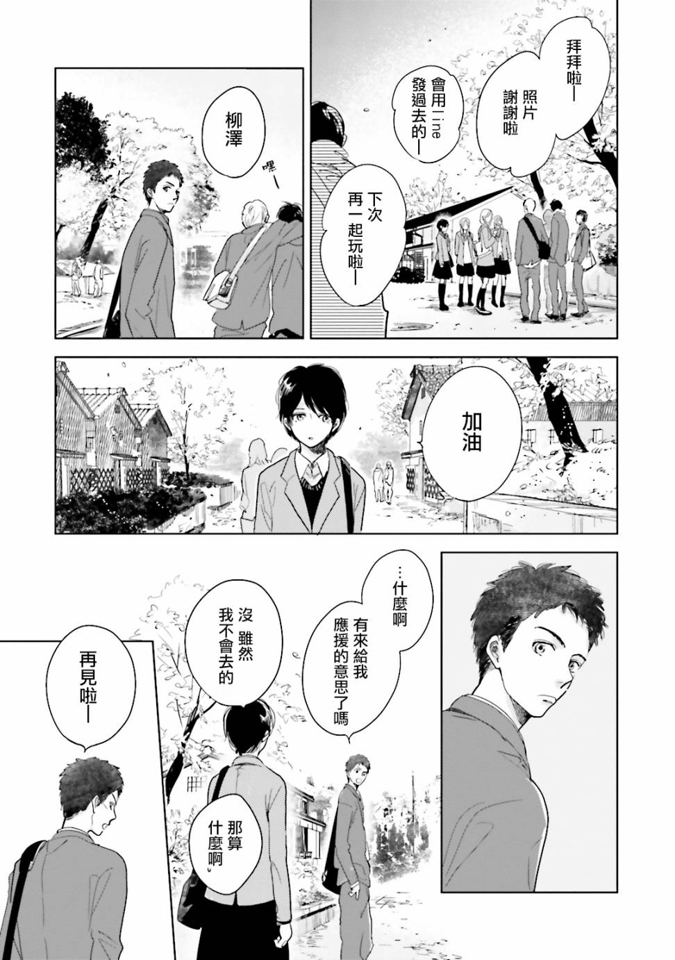 再会了，美好时光 番外01 第10页