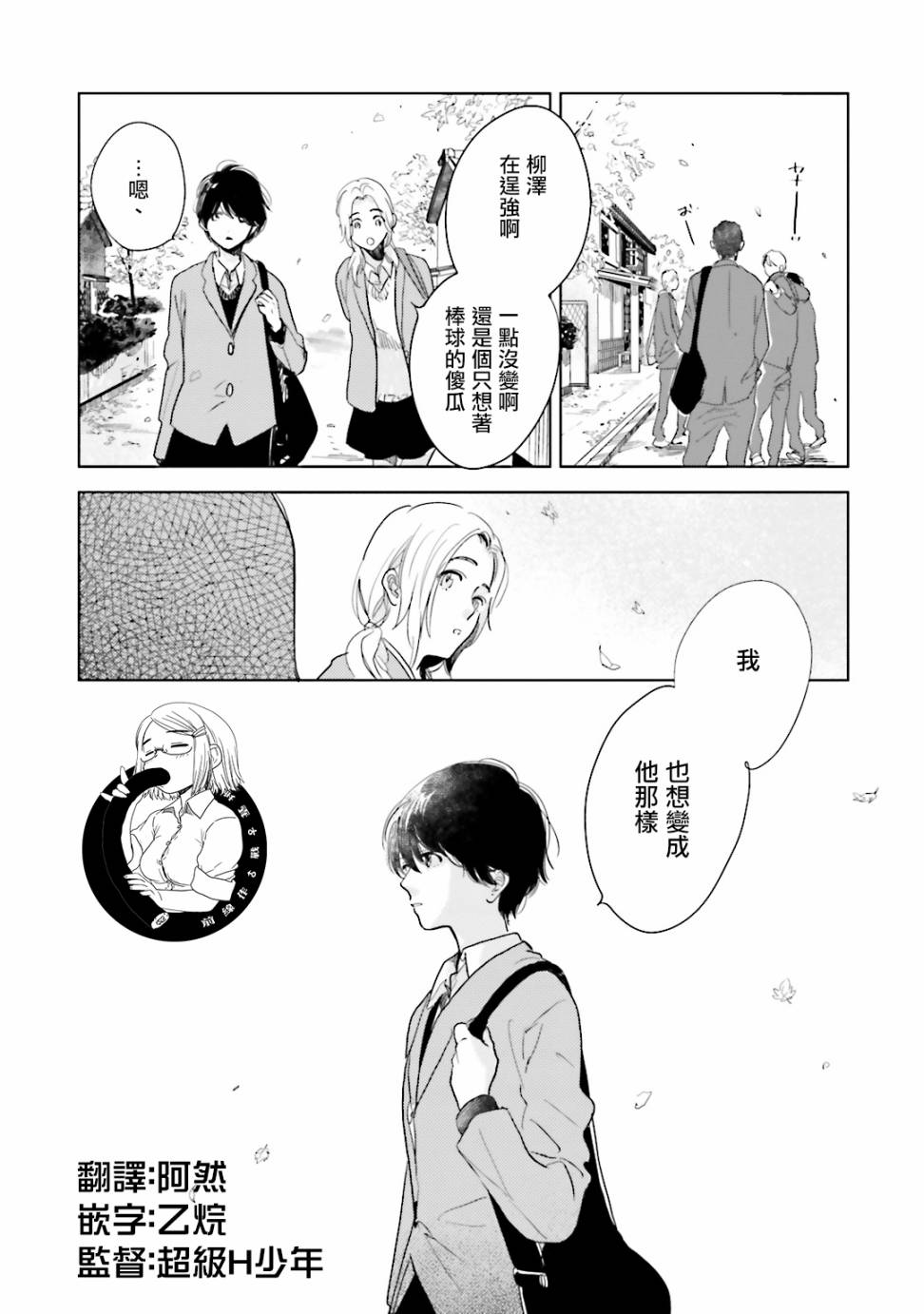 再会了，美好时光 番外01 第11页