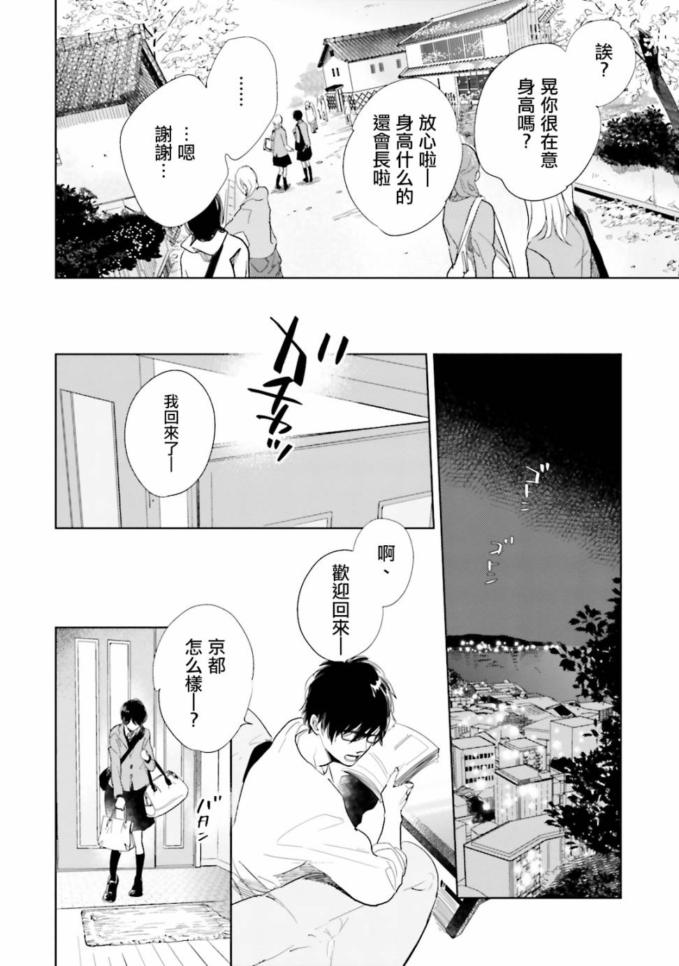 再会了，美好时光 番外01 第12页