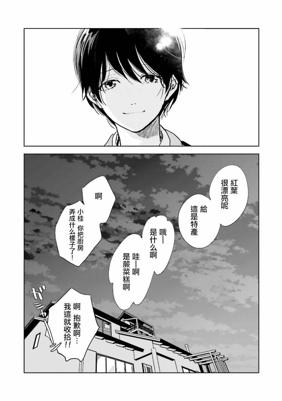 再会了，美好时光 番外01 第13页