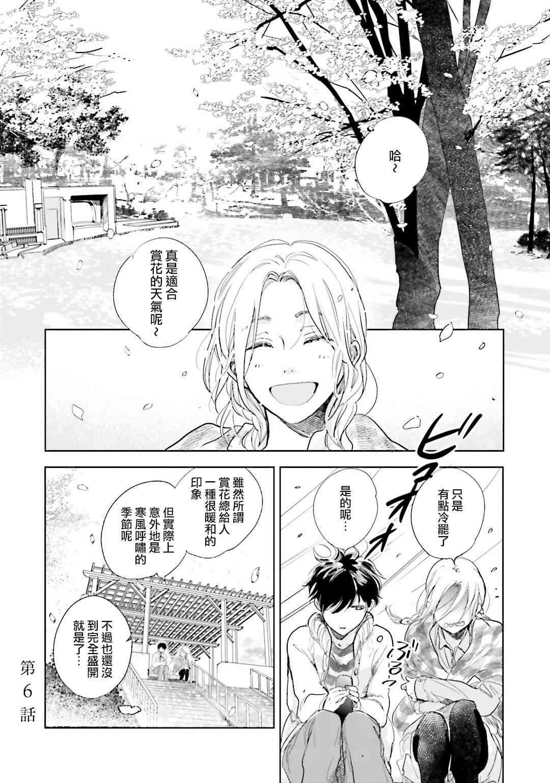 再会了，美好时光6话图