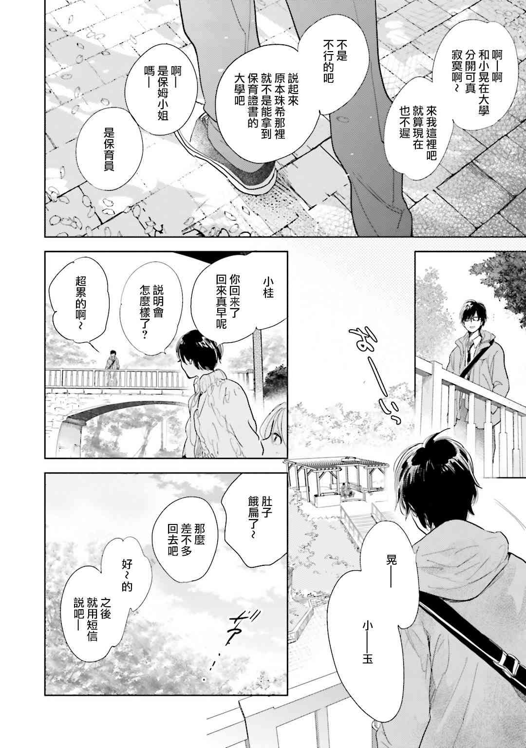 再会了，美好时光6话图