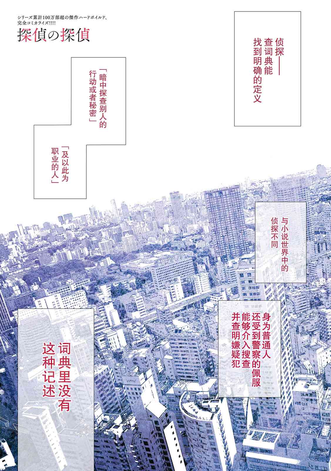 侦探的侦探 1话 第0页