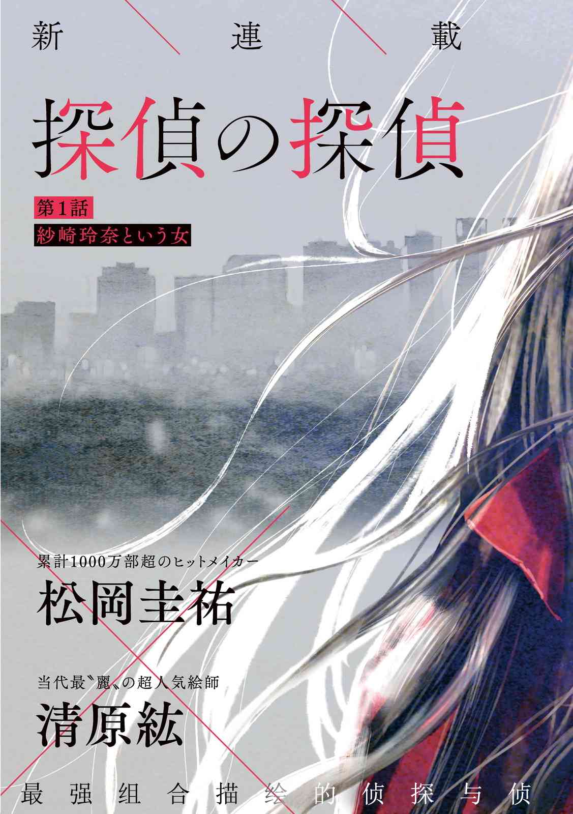 侦探的侦探 1话 第2页