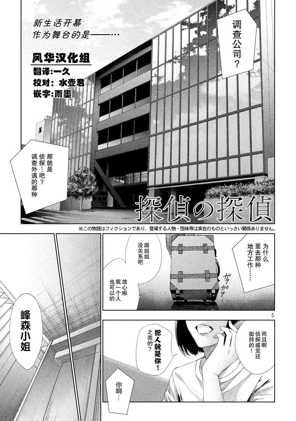 侦探的侦探 1话 第4页