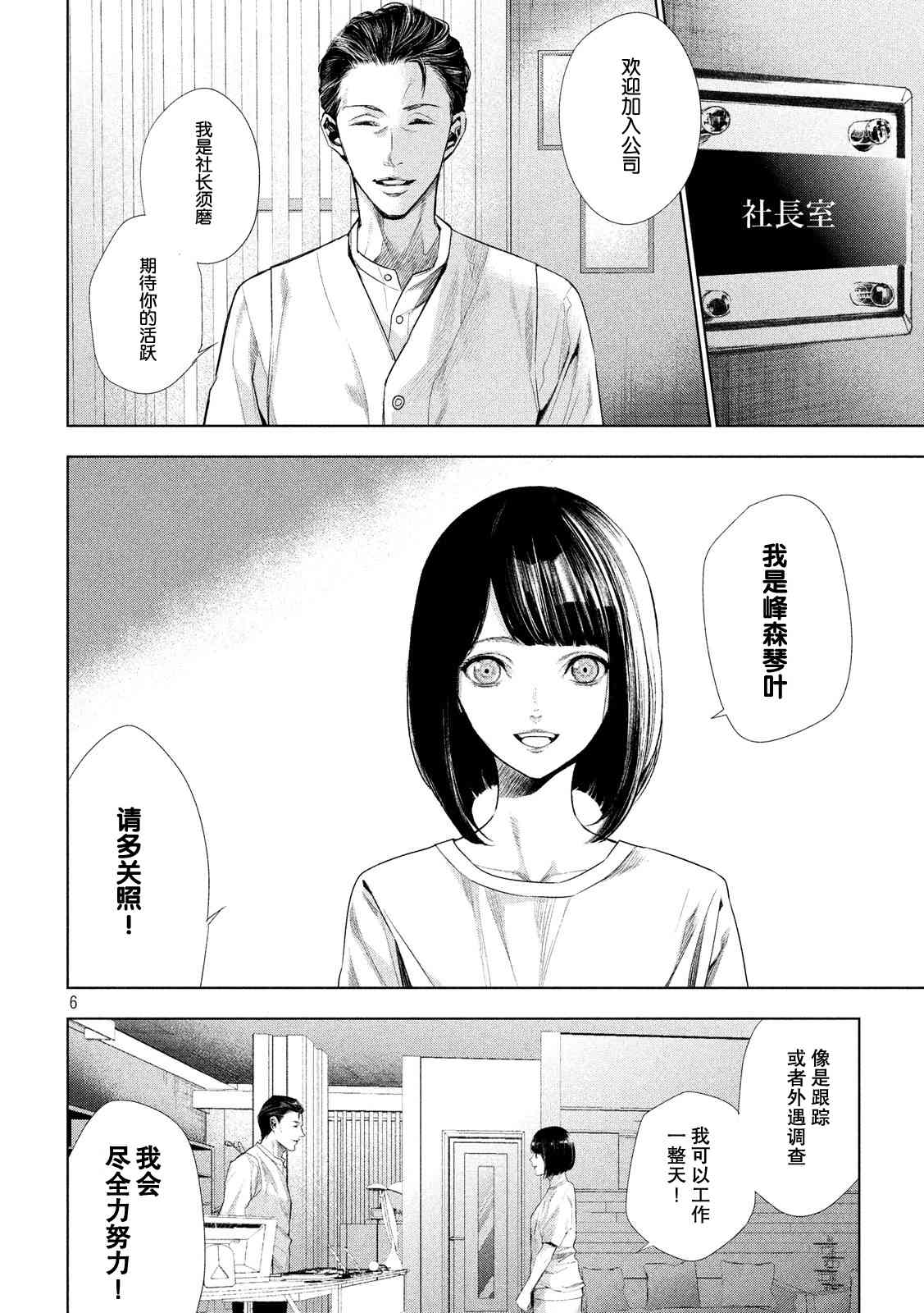 侦探的侦探 1话 第5页