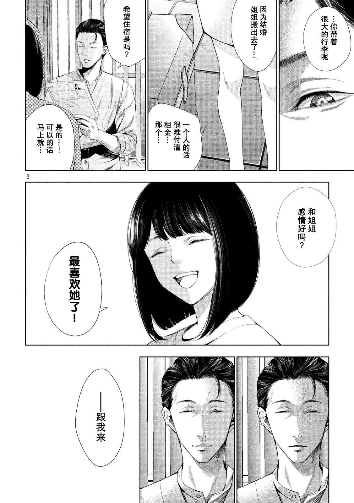 侦探的侦探 1话 第7页