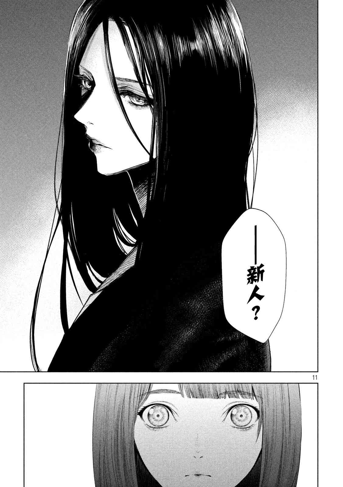 侦探的侦探 1话 第10页