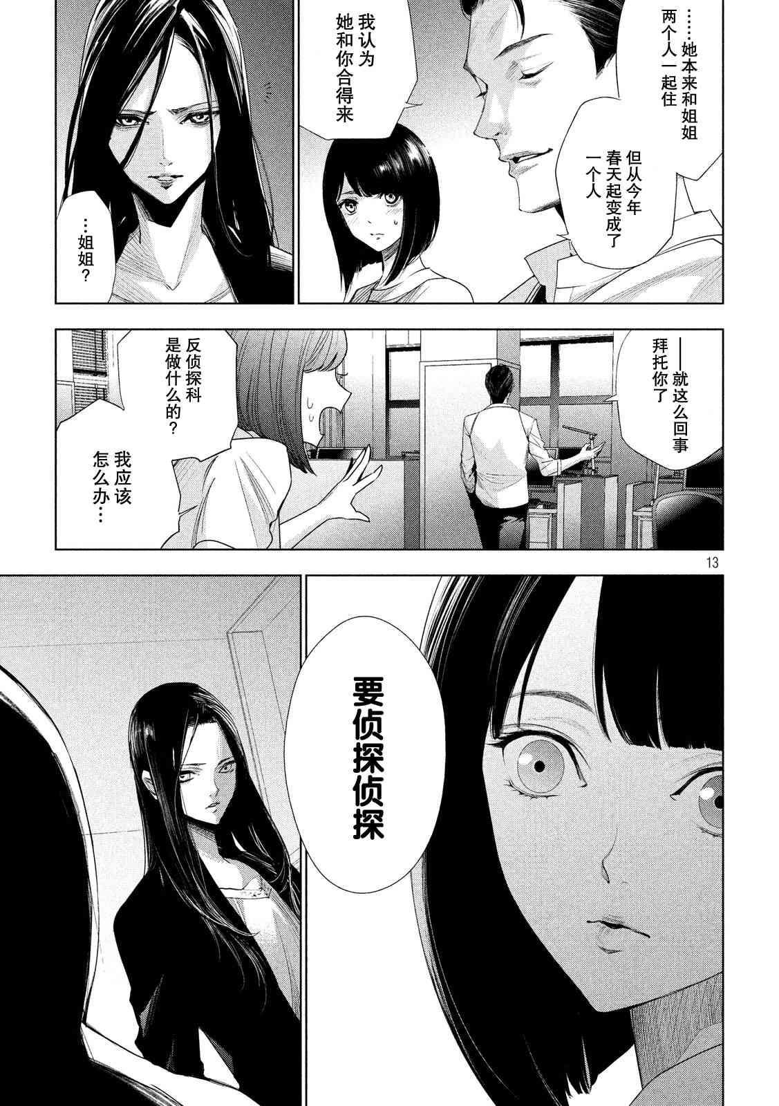 侦探的侦探 1话 第12页