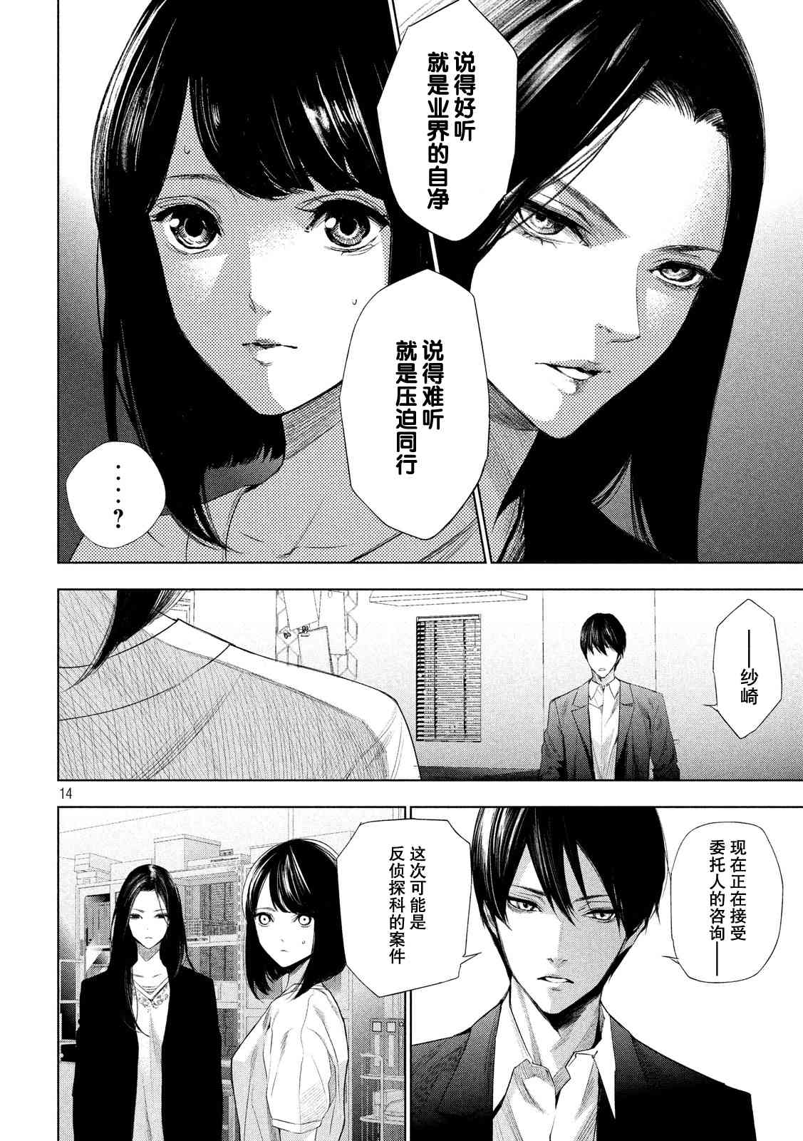 侦探的侦探 1话 第13页