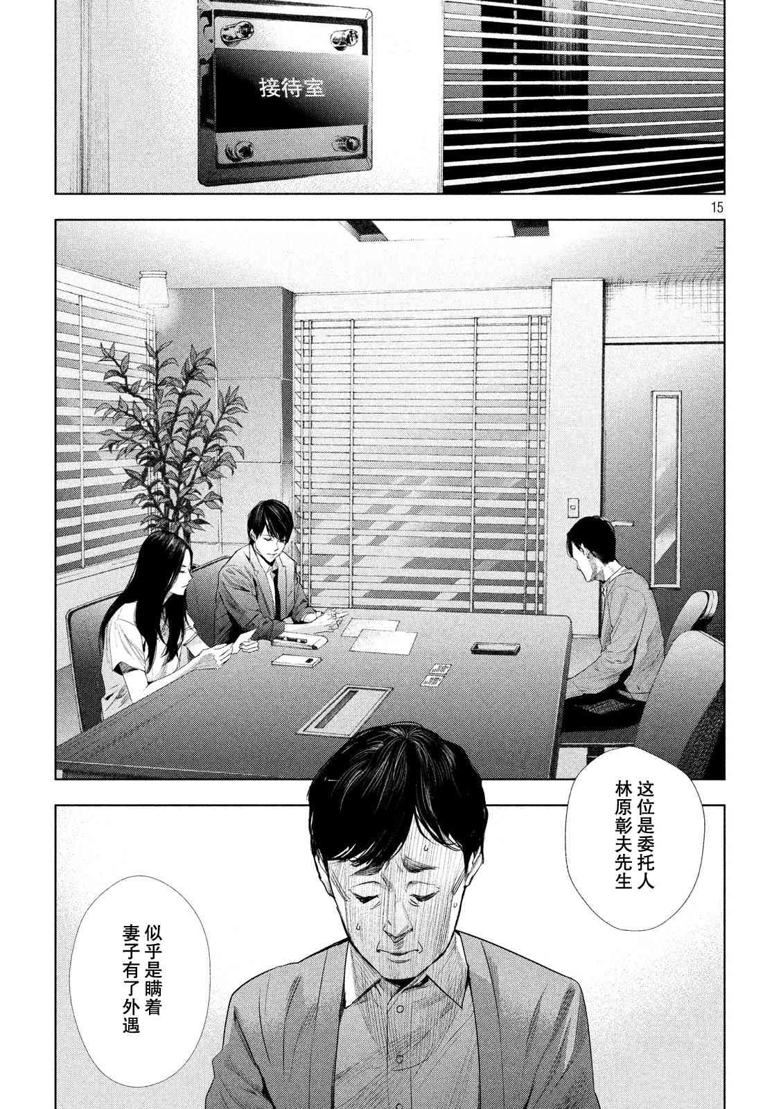 侦探的侦探 1话 第14页