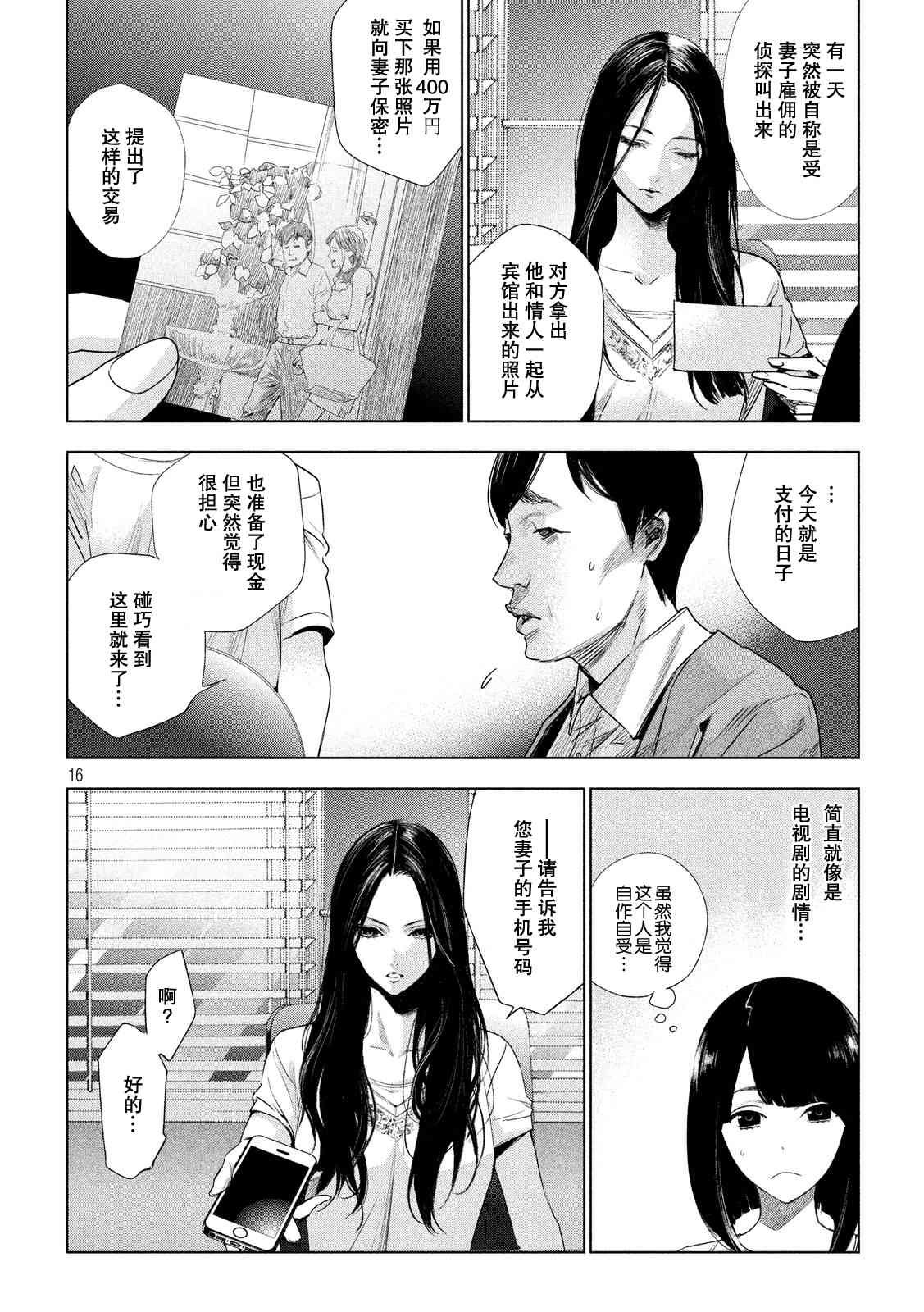 侦探的侦探 1话 第15页