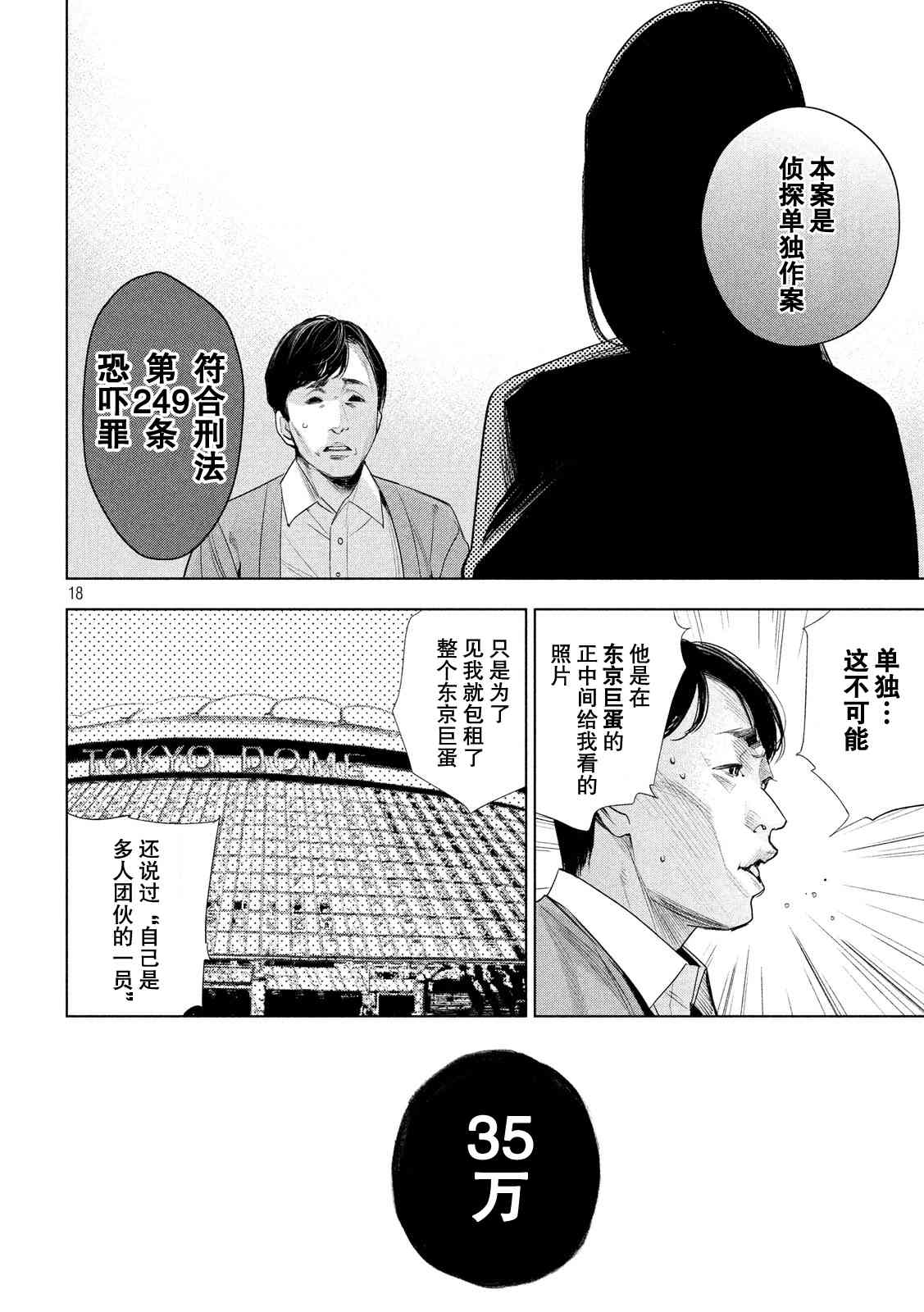 侦探的侦探 1话 第17页