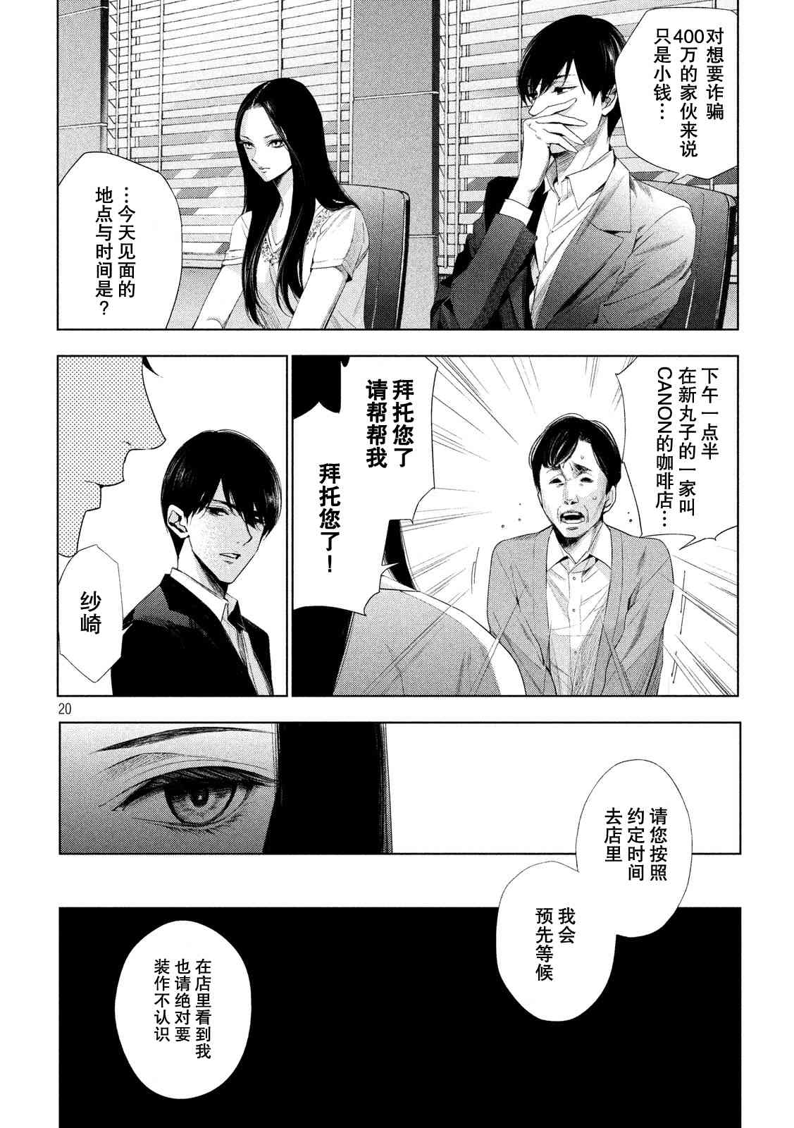 侦探的侦探 1话 第19页