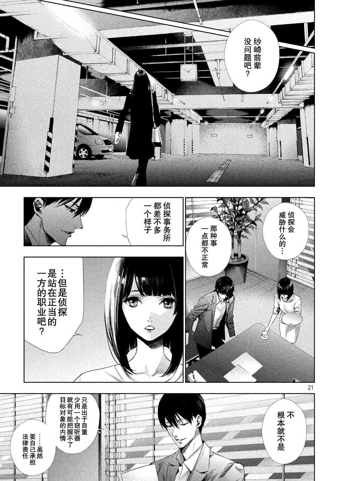 侦探的侦探 1话 第20页