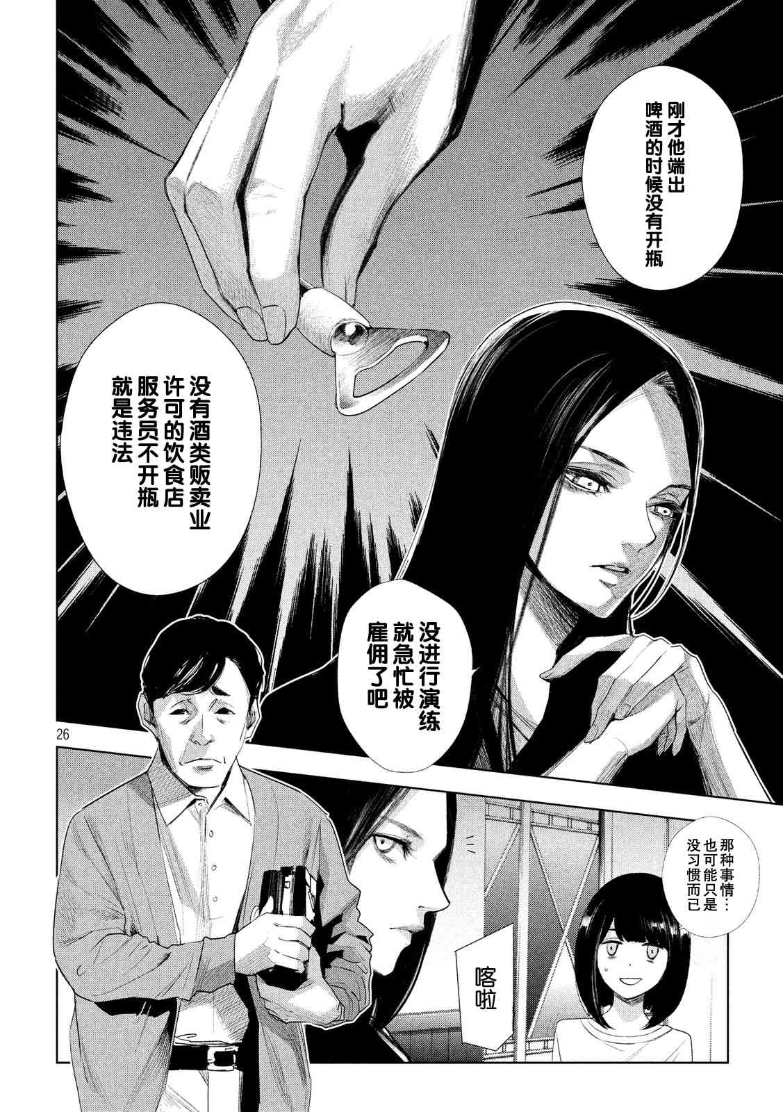 侦探的侦探 1话 第25页