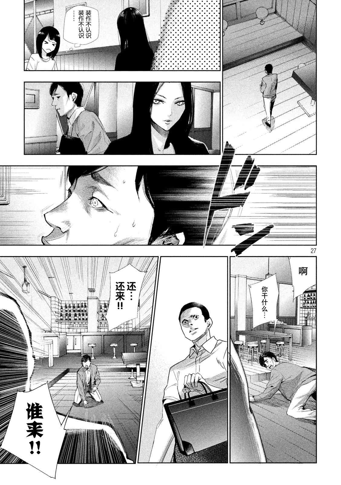 侦探的侦探 1话 第26页