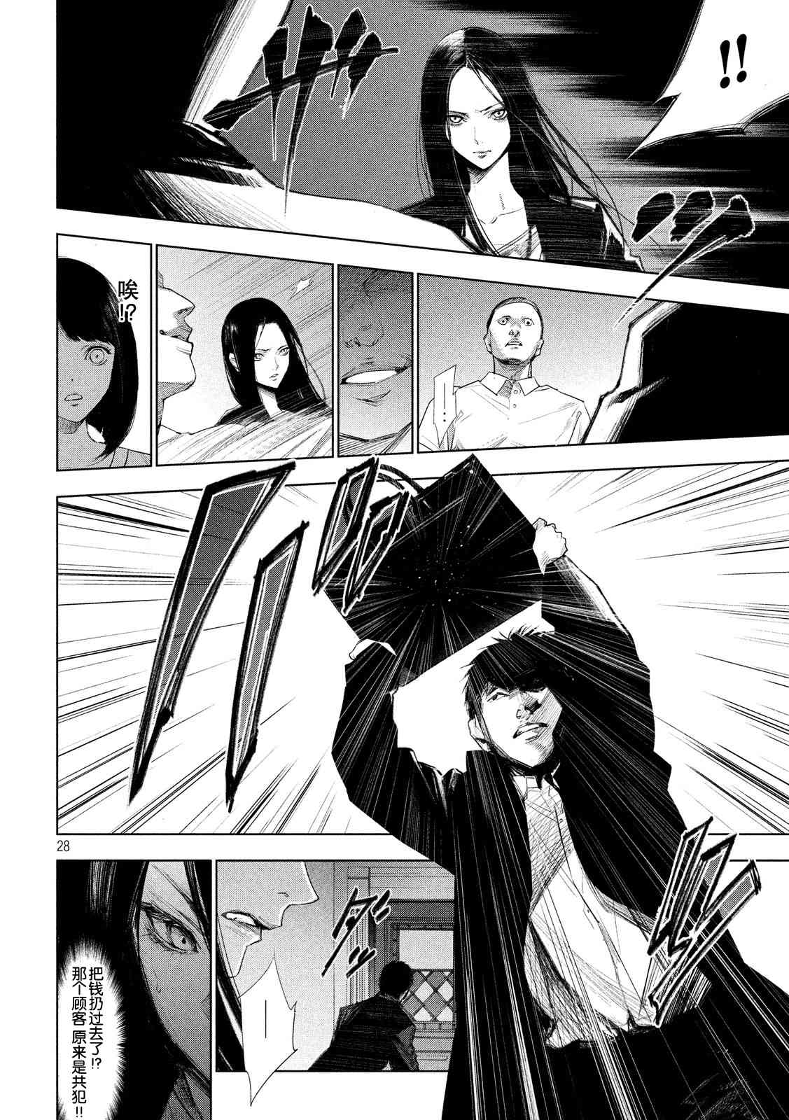 侦探的侦探 1话 第27页