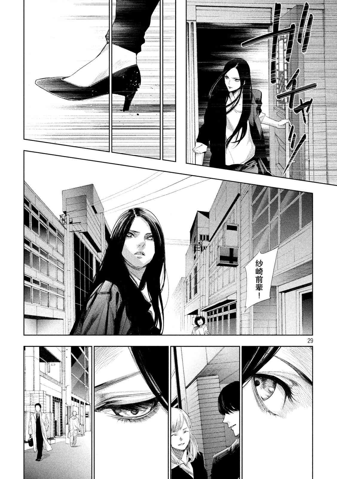 侦探的侦探 1话 第28页