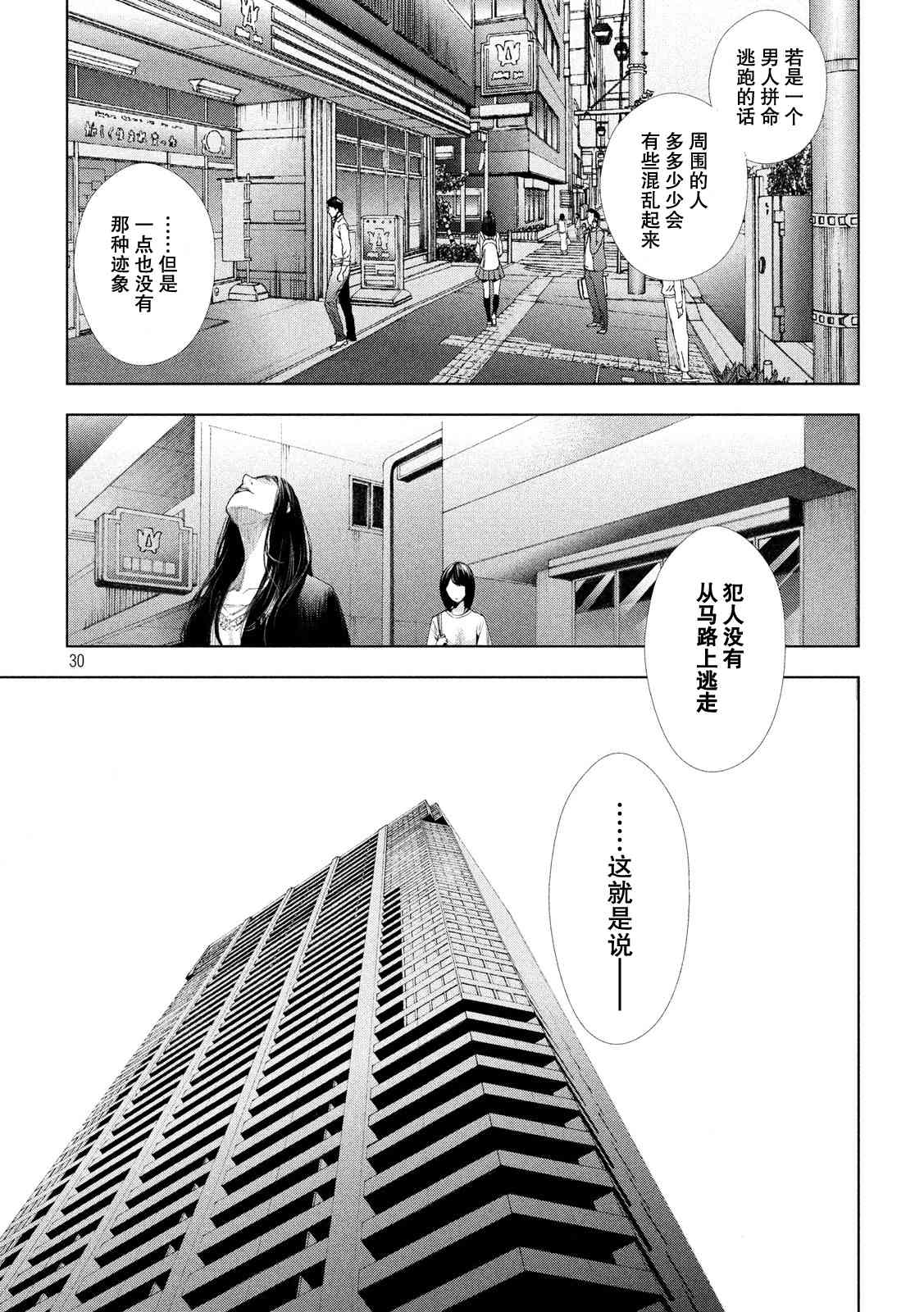 侦探的侦探 1话 第29页