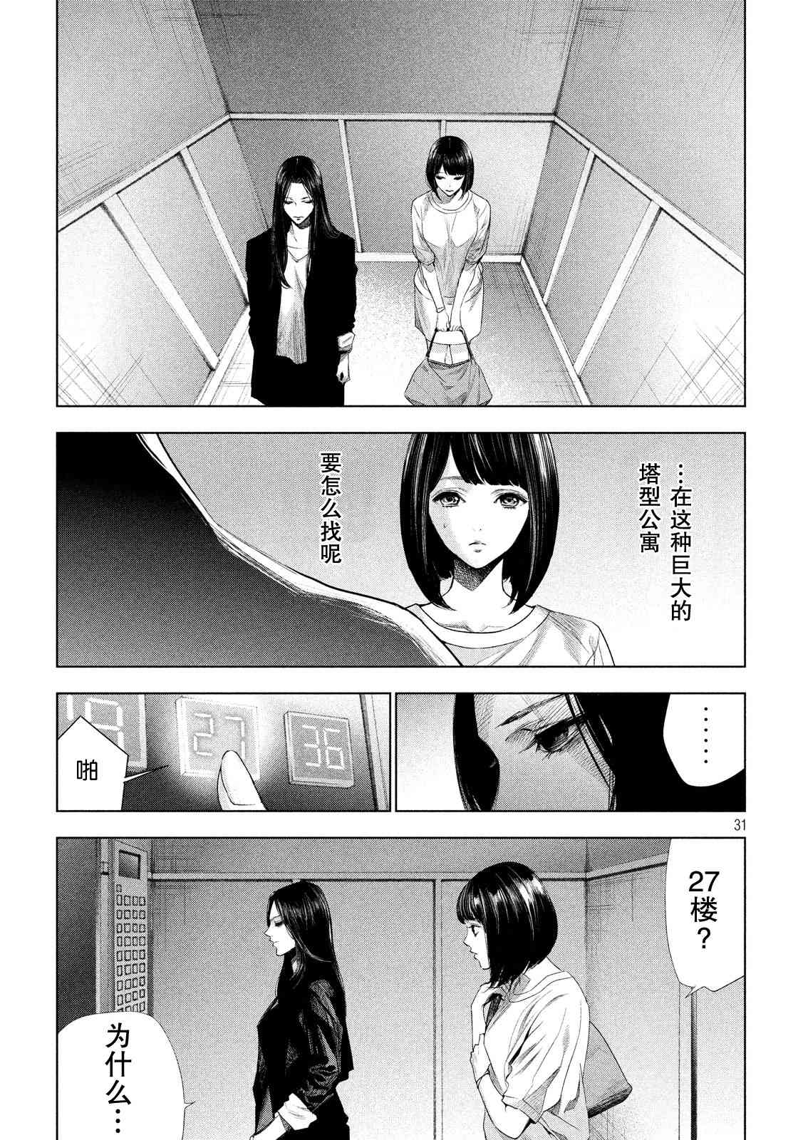 侦探的侦探 1话 第30页