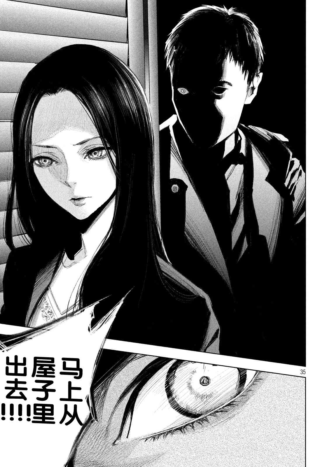 侦探的侦探 1话 第34页