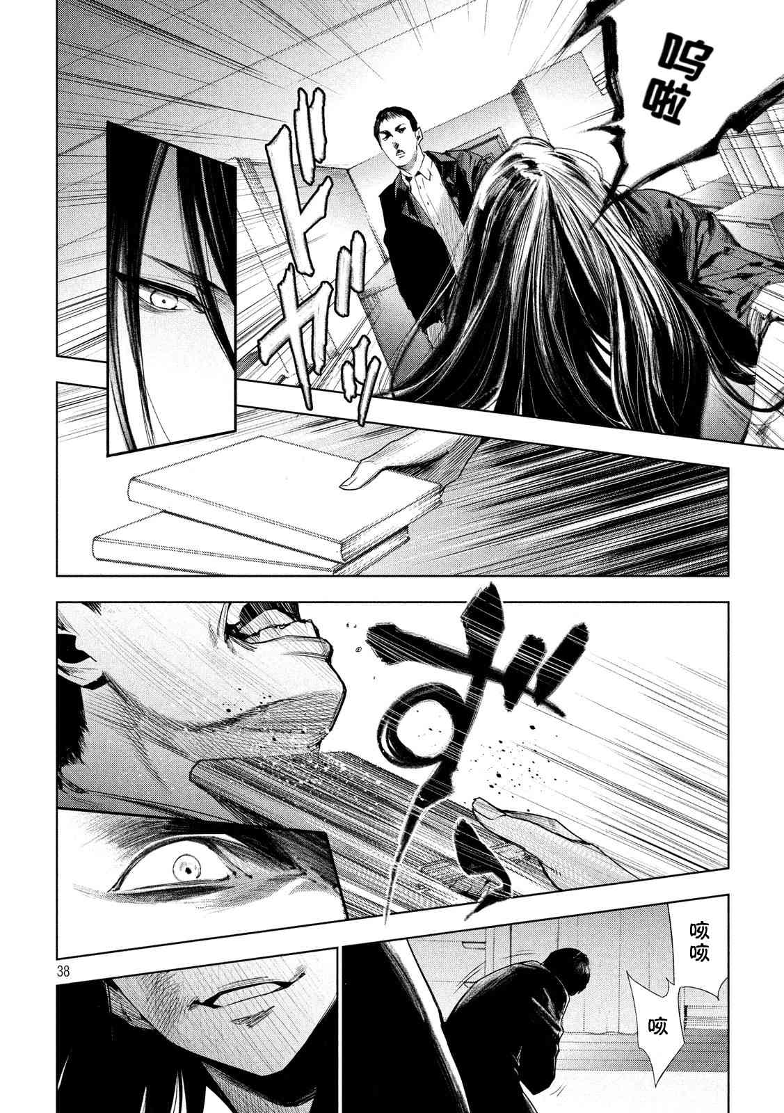 侦探的侦探 1话 第37页