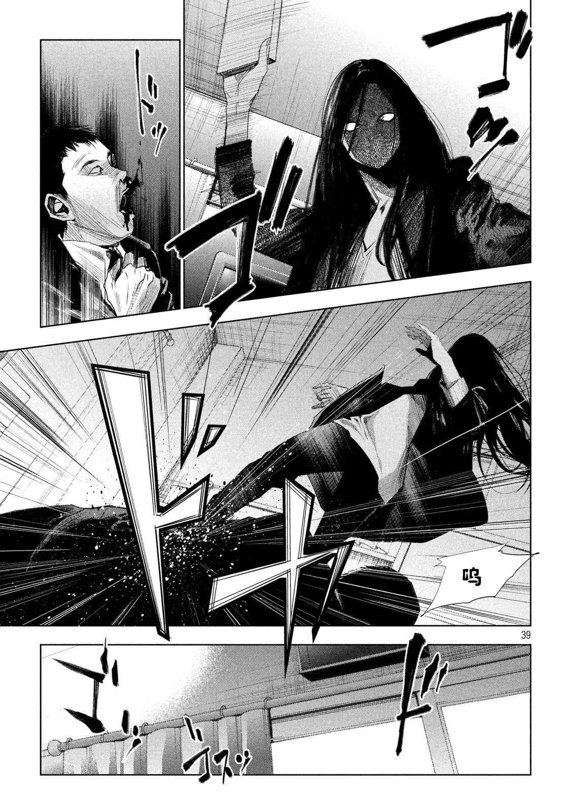 侦探的侦探 1话 第38页