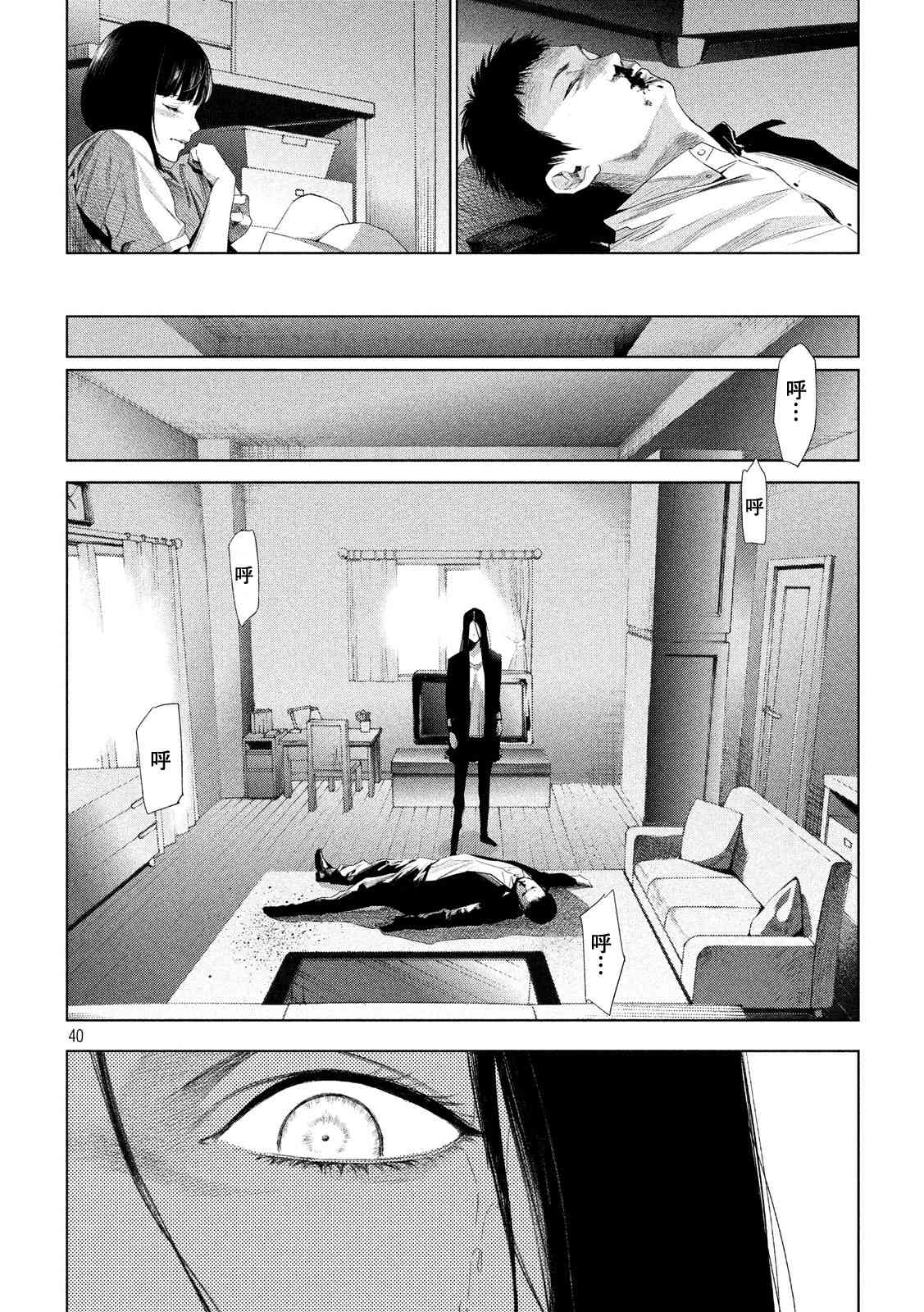 侦探的侦探 1话 第39页