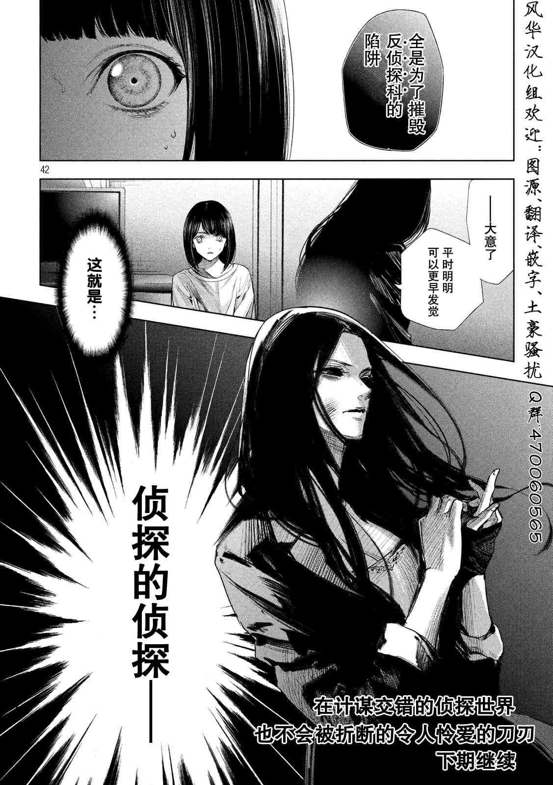 侦探的侦探 1话 第41页