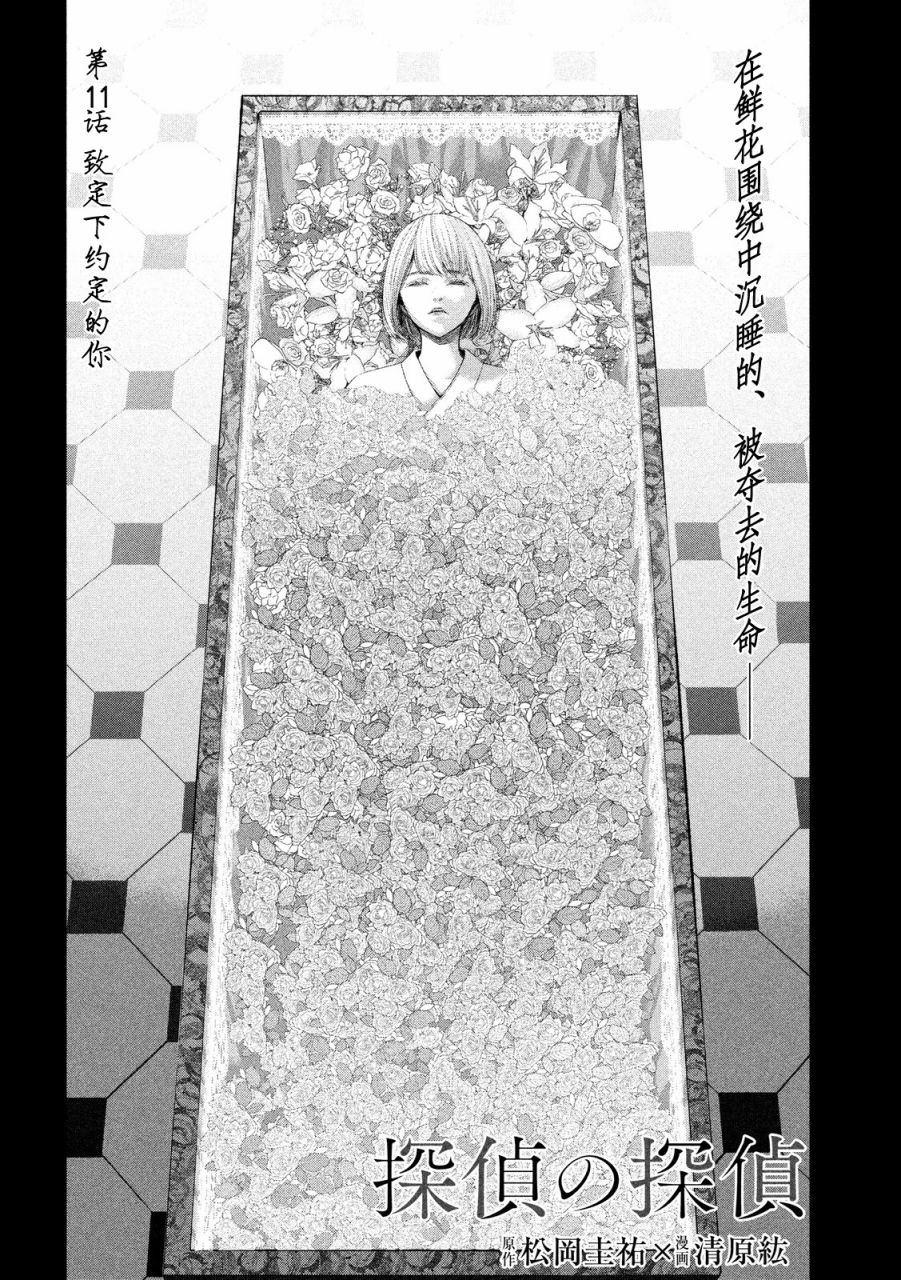 侦探的侦探 11话 第1页