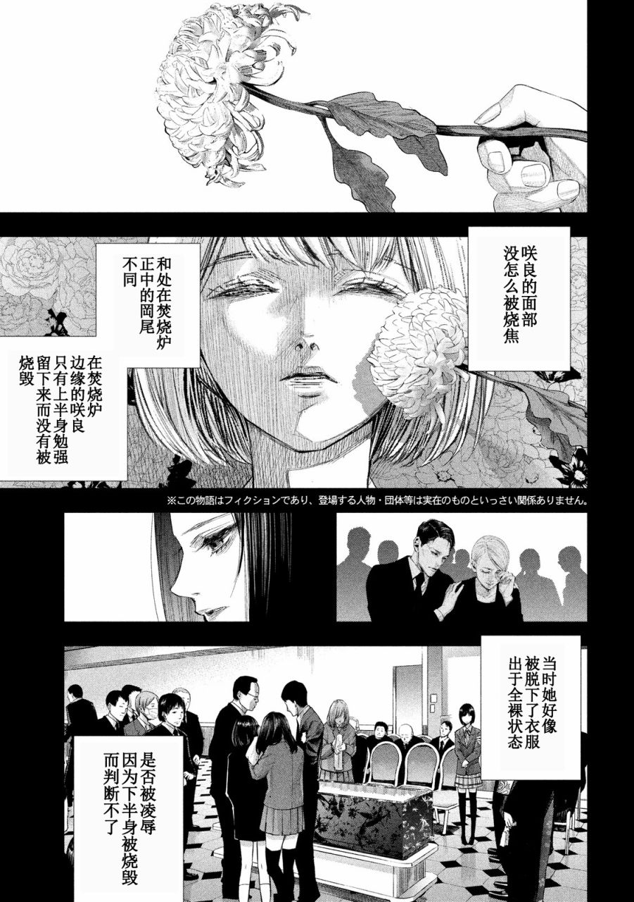 侦探的侦探 11话 第2页