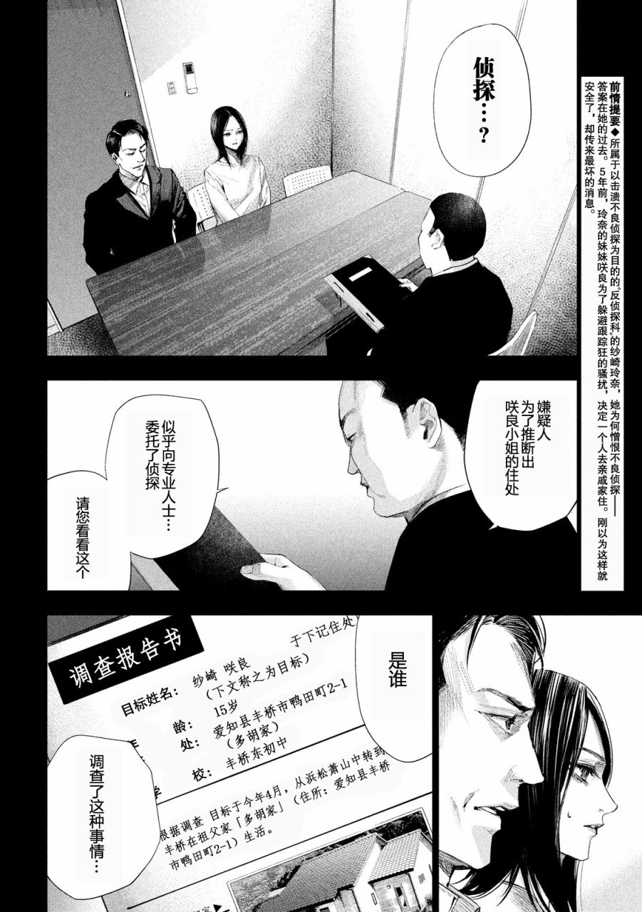 侦探的侦探 11话 第3页