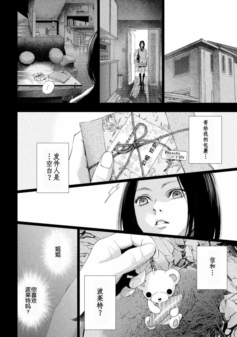 侦探的侦探 11话 第5页