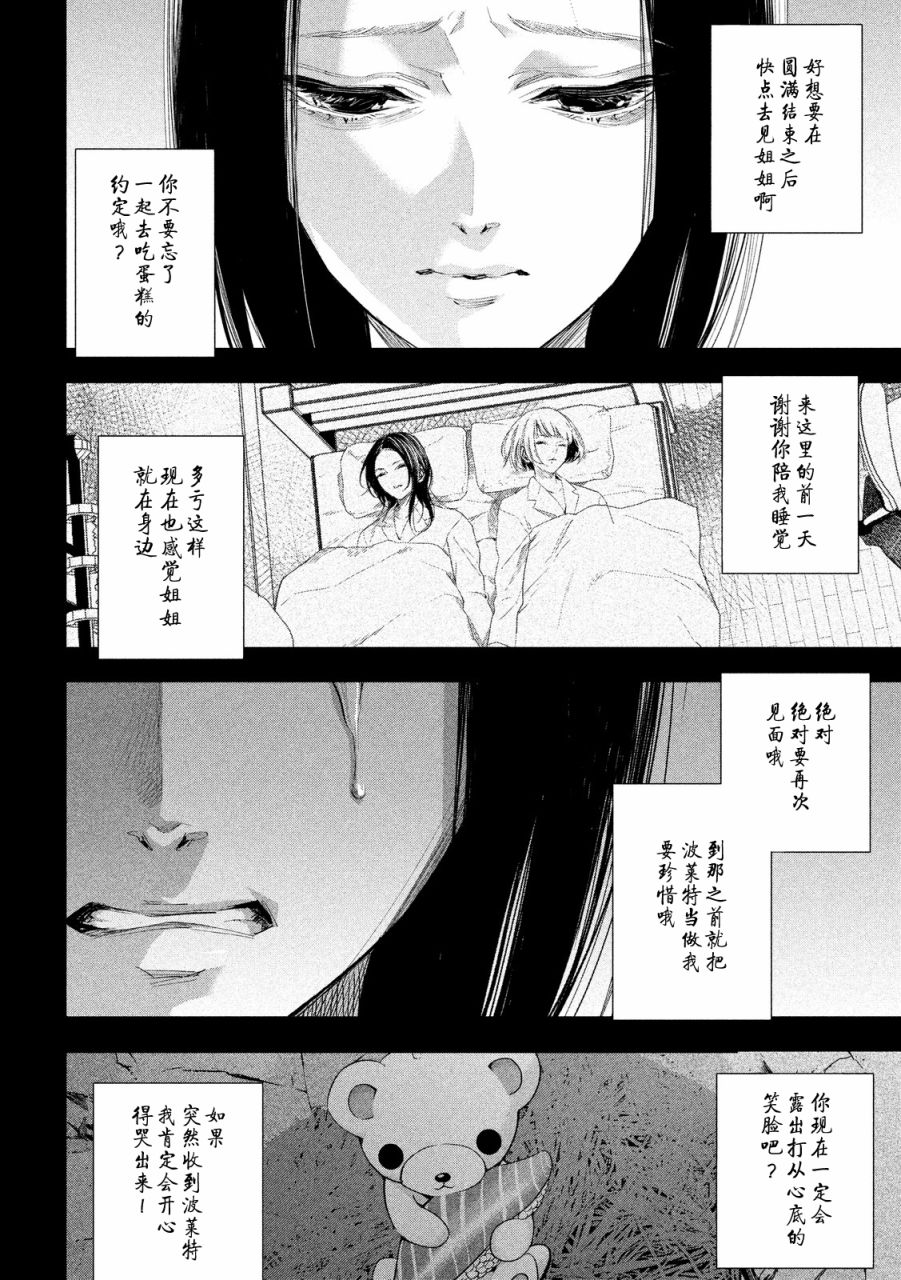 侦探的侦探 11话 第7页