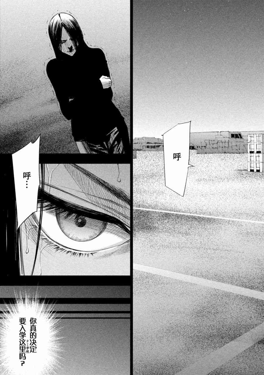 侦探的侦探 11话 第10页