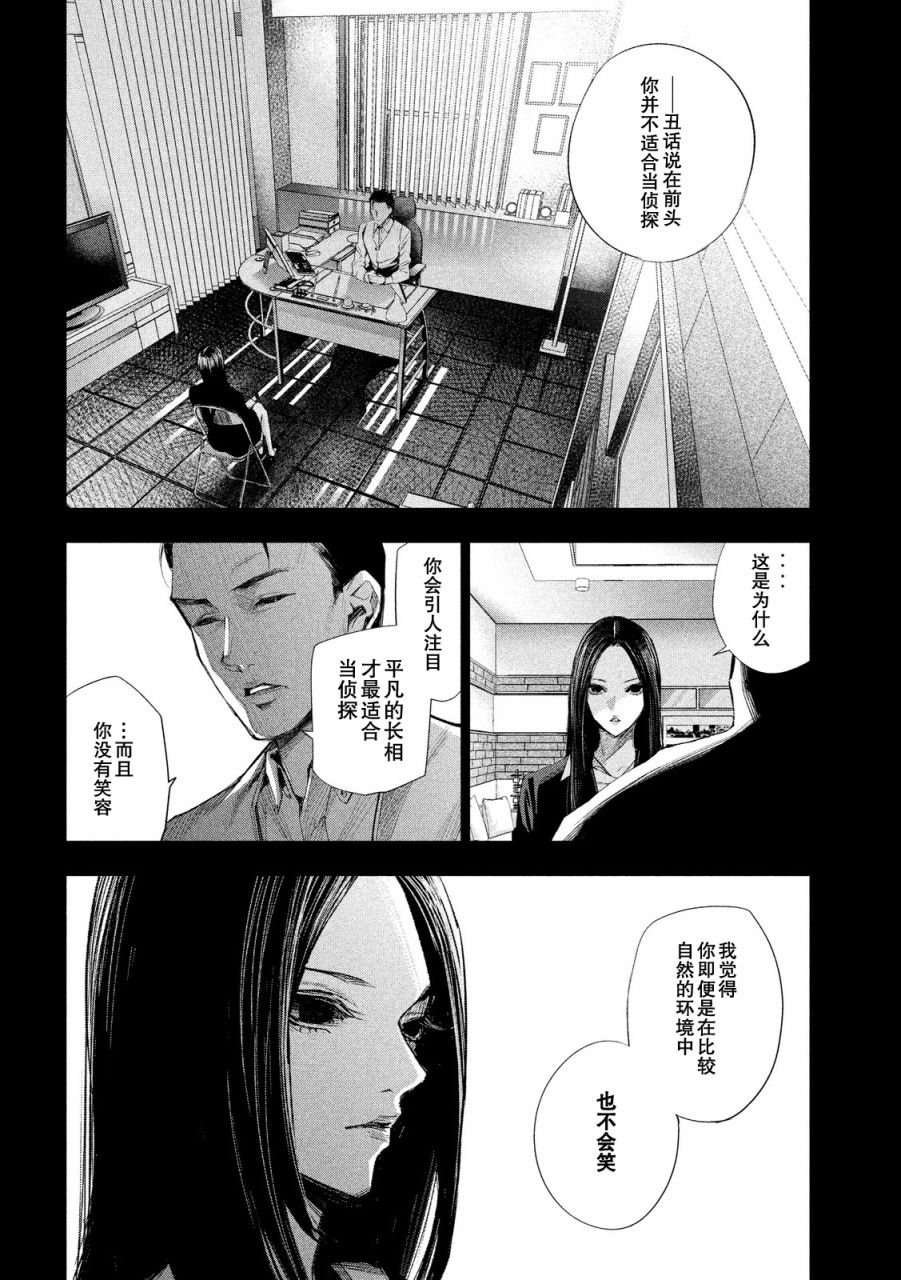 侦探的侦探 11话 第11页