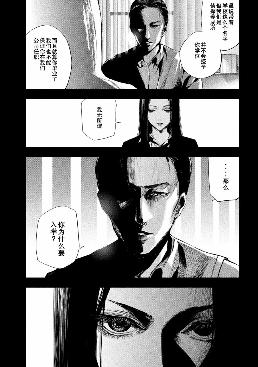 侦探的侦探 11话 第12页