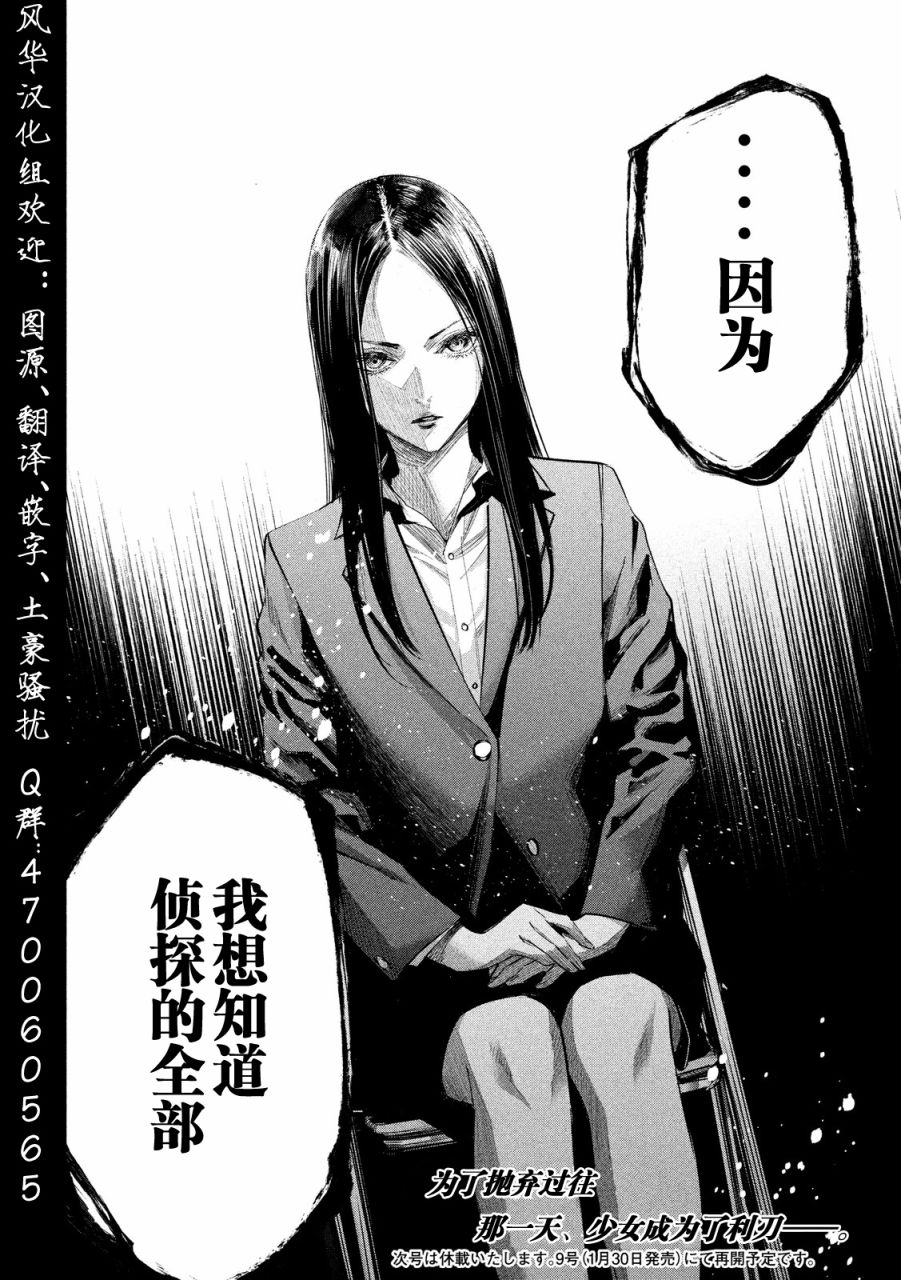 侦探的侦探 11话 第13页