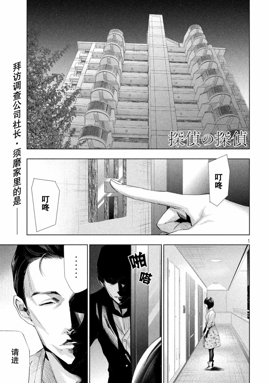 侦探的侦探 12话 第0页