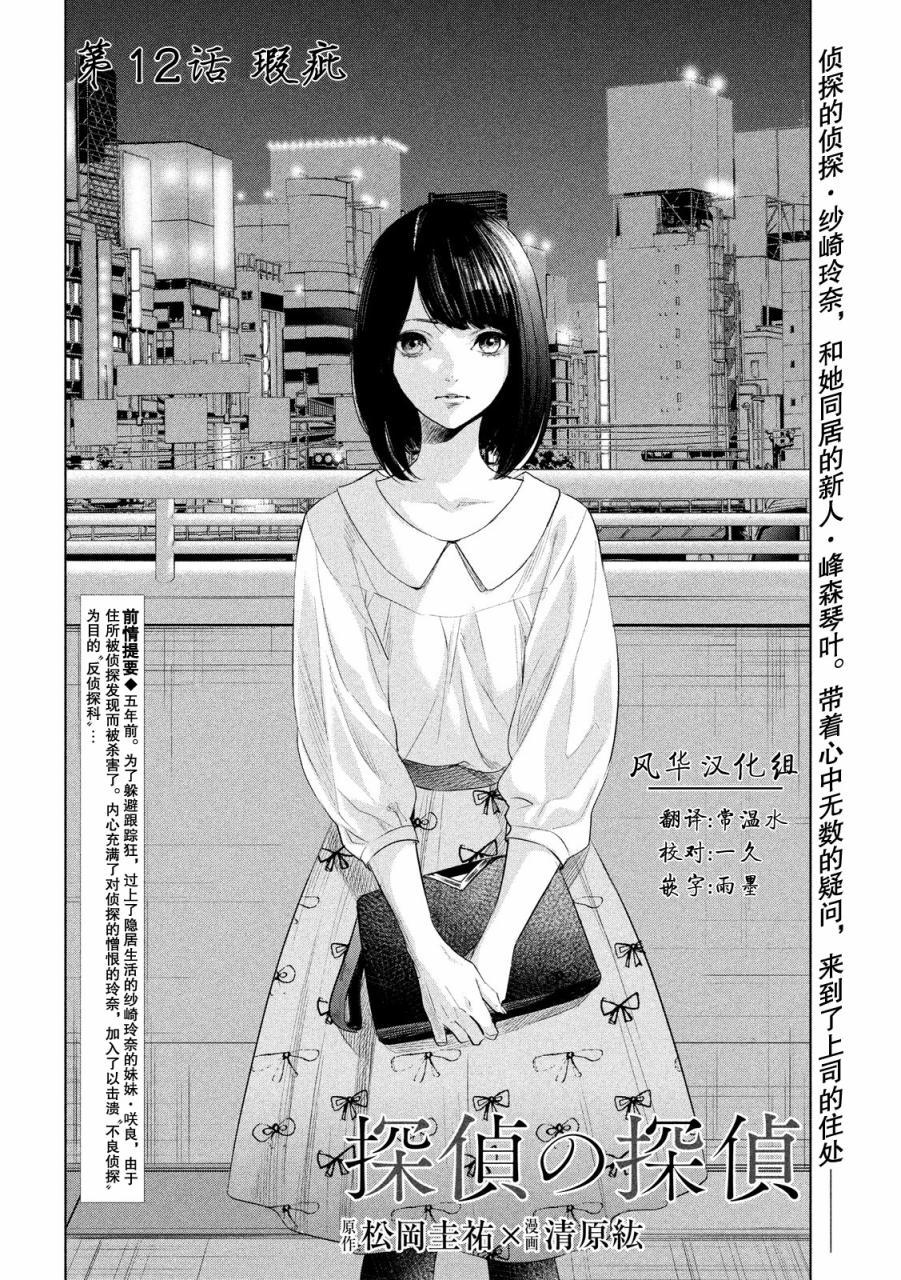 侦探的侦探 12话 第1页