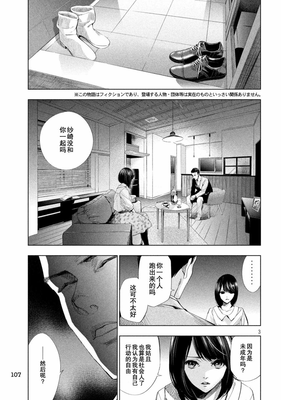 侦探的侦探 12话 第2页