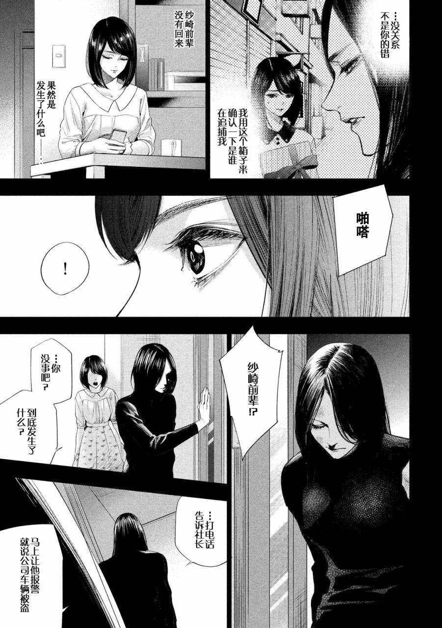 侦探的侦探 12话 第4页