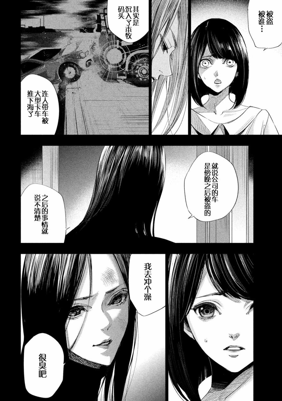 侦探的侦探 12话 第5页